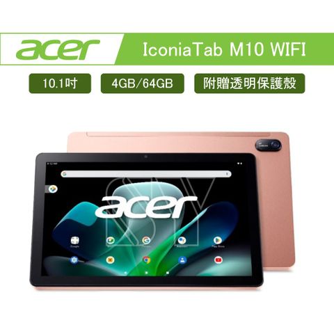 盒內附原廠透明保護殼Acer 宏碁 IconiaTab M10 10.1吋 Wifi (4GB/64GB)玫瑰金