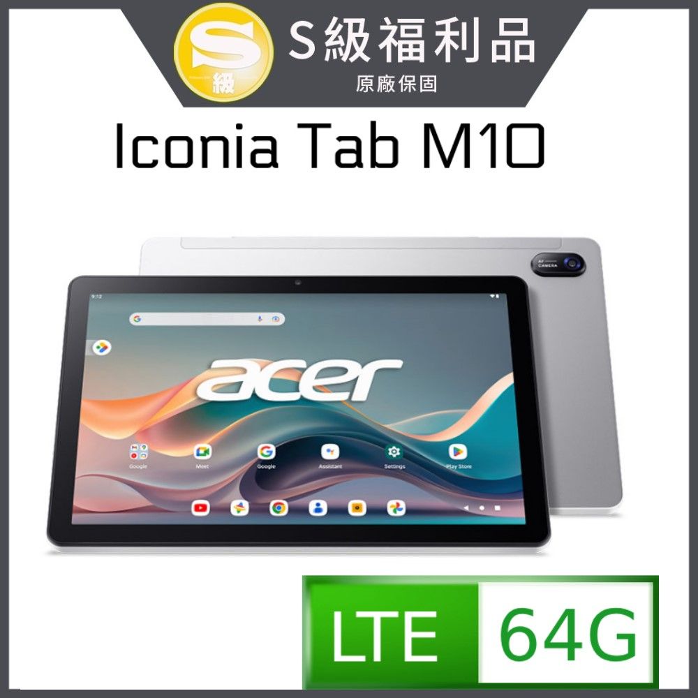 ACER 宏碁  Iconia Tab M10 10.1吋 LTE 平板電腦 (4GB/64GB) 秘銀灰