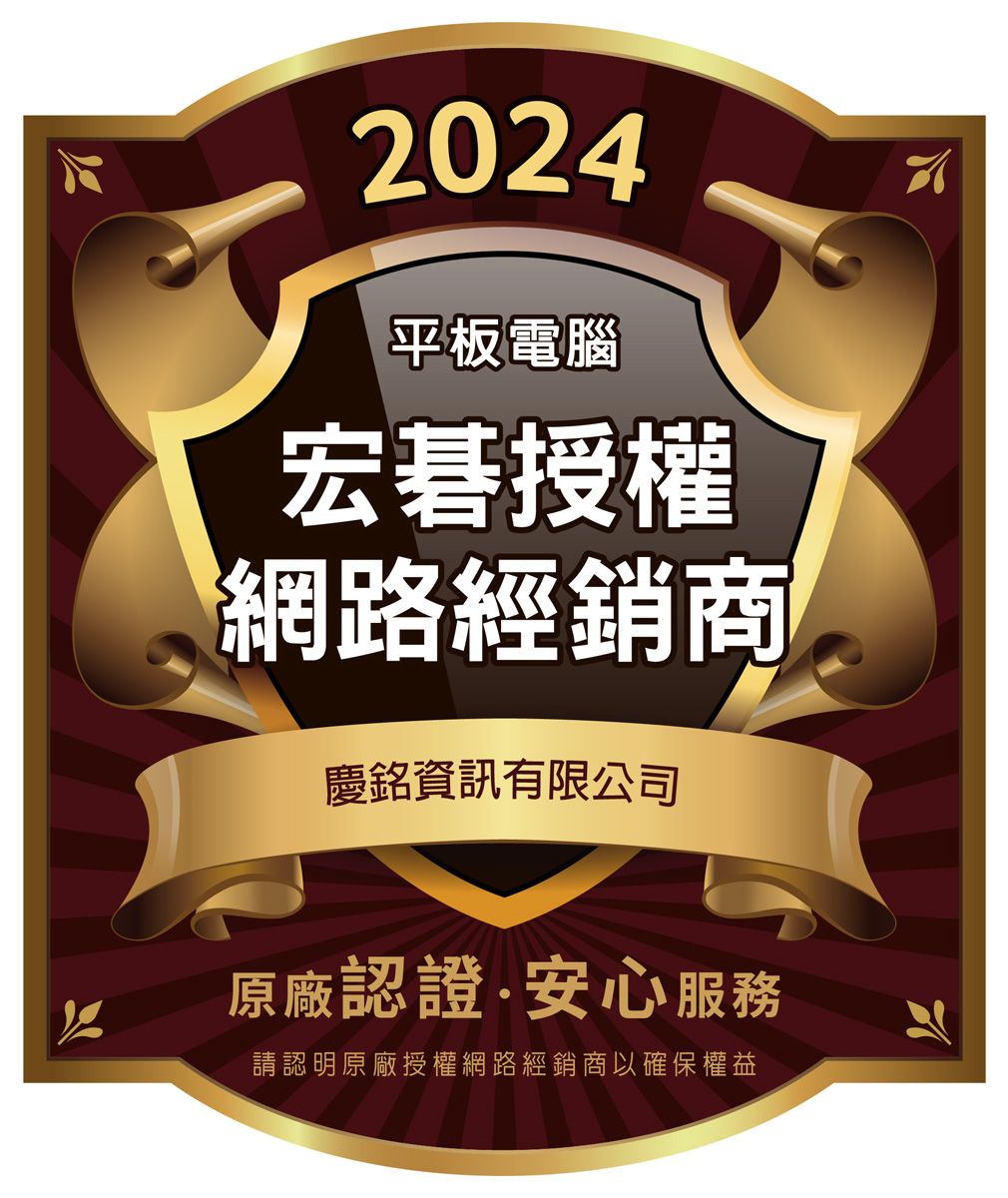 2024平板電腦宏碁授權網路經銷商慶銘資訊有限公司原廠認證安心服務請認明原廠授權網路經銷商以確保權益