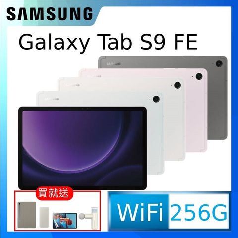 Samsung 三星 Galaxy Tab S9 FE WiFi版 X510 (8G/256G)