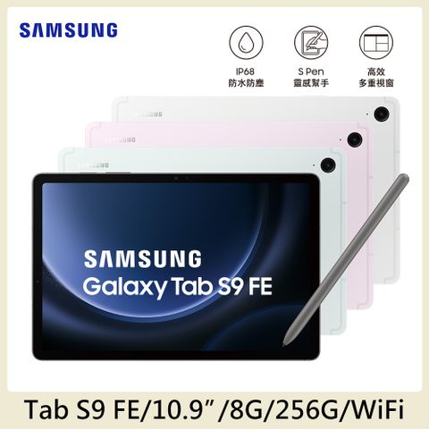 贈保貼+45W快充組SAMSUNG Galaxy Tab S9 FE WiFi SM-X510(8G/256G)