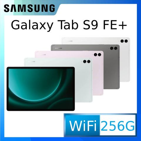 ◤送好禮多選一，再送皮套+保護貼等好禮◢SAMSUNG Galaxy Tab S9 FE+ SM-X610 12.4吋平板電腦 (12G/256GB)