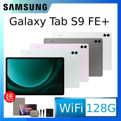 ◤送ITFIT書本式保護殼+ITFIT 30W旅充組+保護貼等好禮◢SAMSUNG Galaxy Tab S9 FE+ SM-X610 12.4吋平板電腦 (8G/128GB)