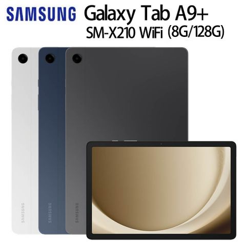 贈ITFIT側掀式皮套SAMSUNG Galaxy Tab A9+ SM-X210 11吋平板電腦 WiFi (8G/128G)