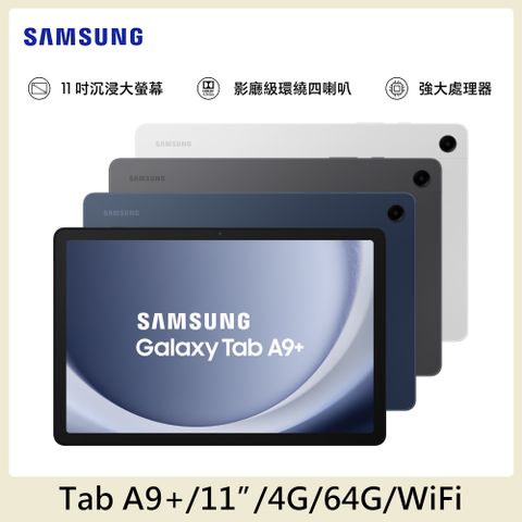 送三合一快充線/伸縮支架(好禮二選一)SAMSUNG Galaxy Tab A9+ SM-X210 11吋平板電腦 WiFi (4G/64G)