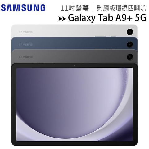 Samsung 三星 Galaxy Tab A9+ 5G SM-X216 11吋平板電腦 (4G/64G)