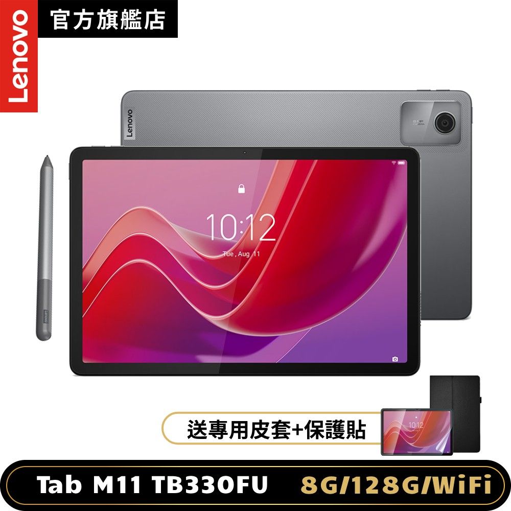 LENOVO 聯想  Tab M11 TB330FU 11吋平板電腦WiFi版 (8G/128G) (平板+手寫筆)