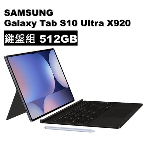 Samsung 三星 Galaxy Tab S10 Ultra WiFi SM-X920 14.6吋平板鍵盤組 (12G/512GB) (特優福利品)