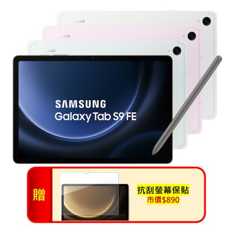 Samsung Galaxy Tab S9 FE WiFi SM-X510 (6G/128G) (福利品)