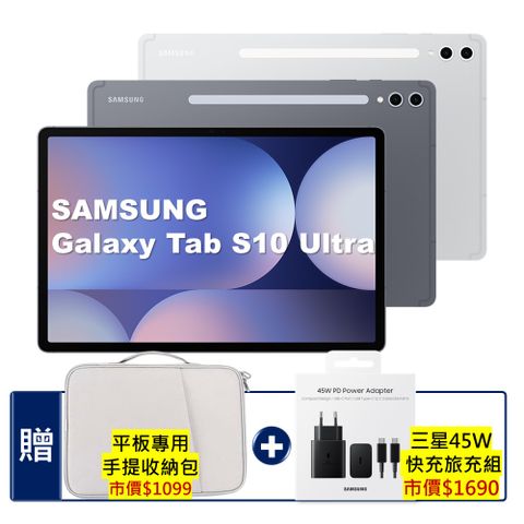 Samsung Galaxy Tab S10 Ultra WiFi SM-X920 14.6吋平板電腦 (12G/256GB) (福利品)