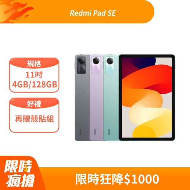 Redmi 紅米 Pad SE  11吋 石墨灰 4GB/128GB