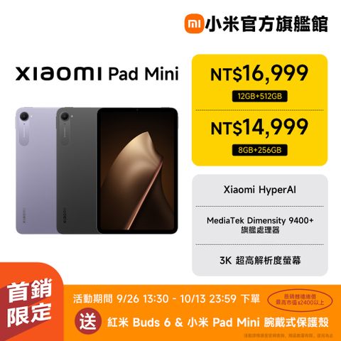 小米 Xiaomi Pad Mini 8G/256G