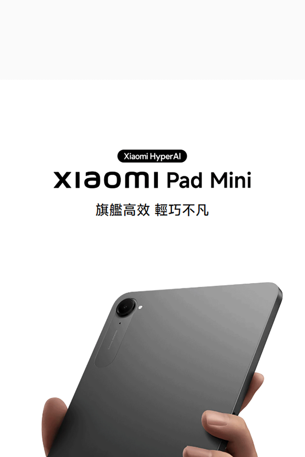 HyperAlXiaomi Pad Mini旗艦高效 輕巧不凡
