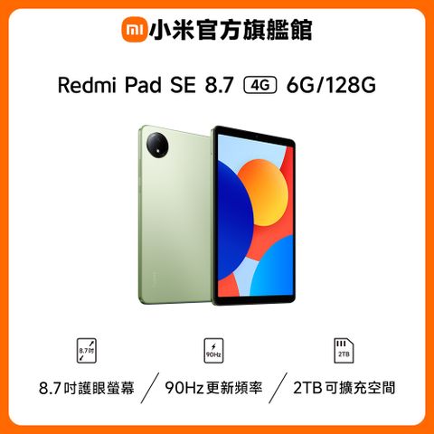 Redmi Pad SE 8.7 4G 青翠綠 6 GB + 128 GB