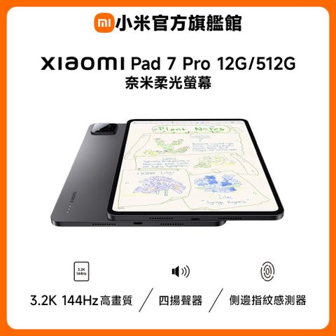小米 Xiaomi Pad 7 Pro 奈米柔光螢幕 灰色 12GB / 512GB