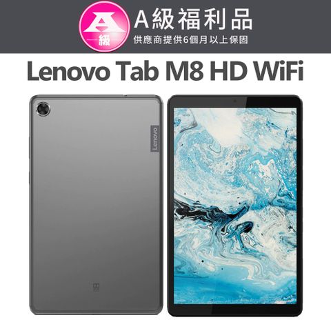 【福利品】Lenovo Tab M8 HD WiFi (TB-8505F) 2G+16GB - 鋼鐵灰