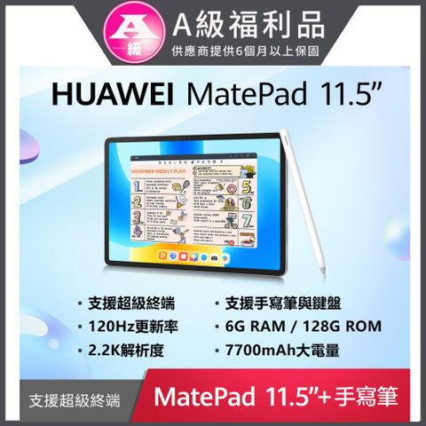 HUAWEI 華為 MatePad 11.5 吋 套裝組(平板+手寫筆) (6G/128G) 福利品