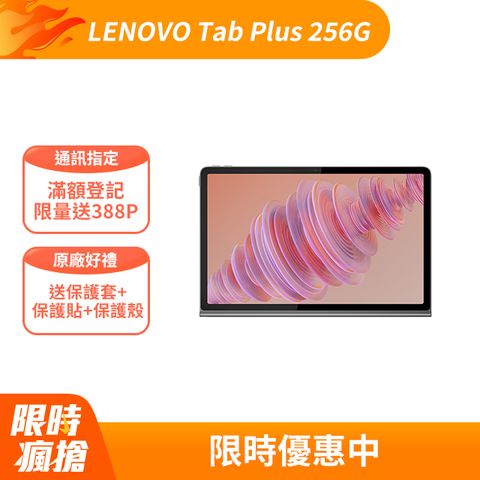 Lenovo Tab Plus TB351FU 11.5吋平板電腦 (8G/256G)