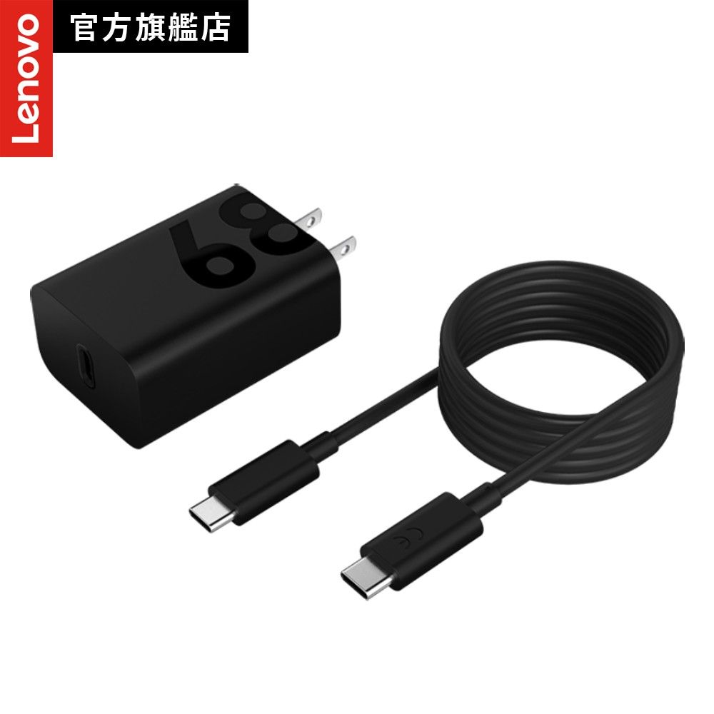 LENOVO 聯想 68W USB-C Wall Charger 快充充電組