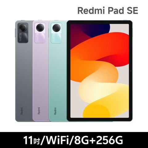 Redmi 紅米 Pad SE 11吋 (8G/256G) WiFi 平板電腦