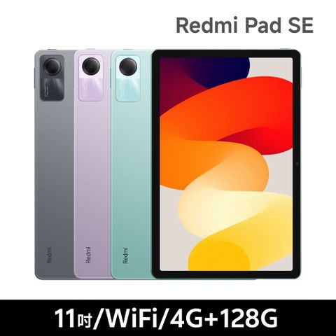 Redmi 紅米 Pad SE 11吋 (4G/128G) WiFi 平板電腦
