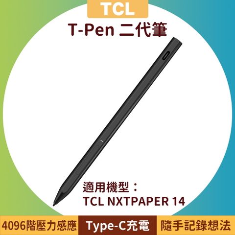 TCL T-Pen 二代手寫筆 觸控筆 (TCL NXTPAPER 14適用)