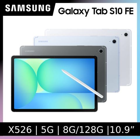 Samsung Galaxy Tab S10FE 5G SM-X526B 10.9吋平板電腦 (8G/128GB)