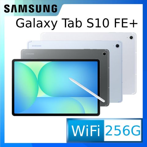 Samsung Galaxy Tab S10FE+ WiFi SM-X620 13.1吋平板電腦 (12G/256GB)
