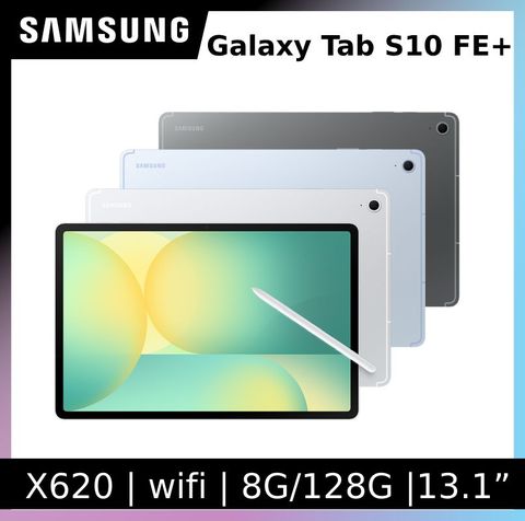 Samsung Galaxy Tab S10FE+ WiFi SM-X620 13.1吋平板電腦 (8G/128GB)
