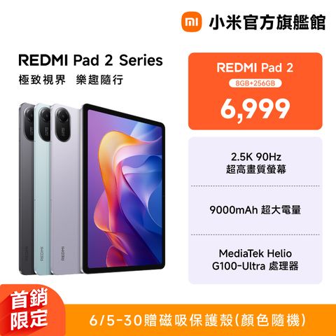 Redmi 紅米 Pad 2 8G/256G