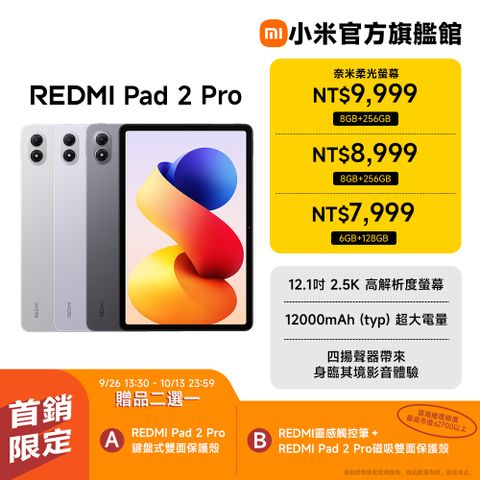 【小米】紅米 Redmi Pad 2 Pro 8G/256G