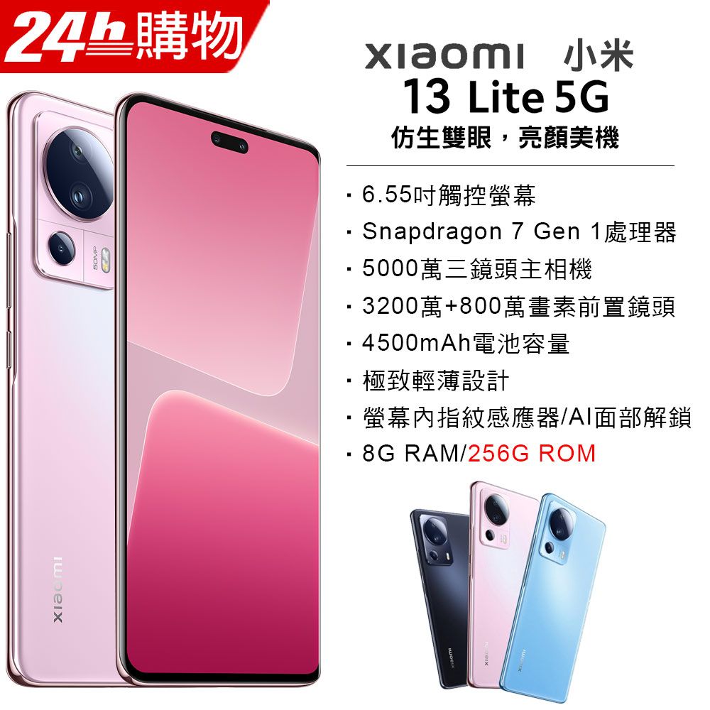 小米Xiaomi 13 Lite 5G 淺粉色8G/256G - PChome 24h購物