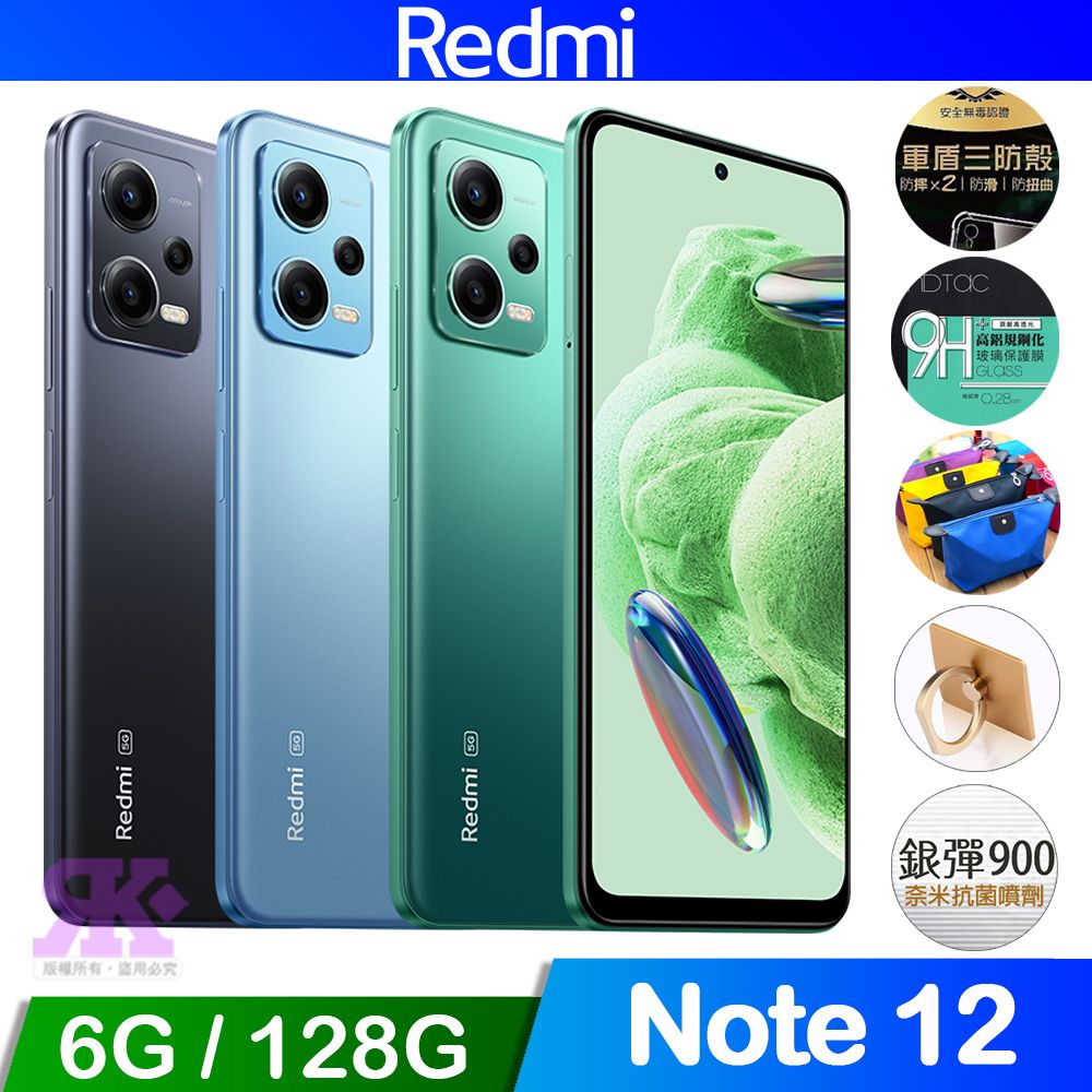 Redmi Note 12 5G 6G/128G - PChome 24h購物