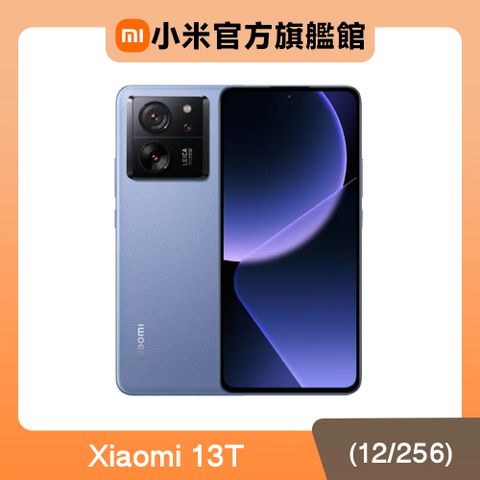 小米 Xiaomi 13T 12G/256G 雪山藍