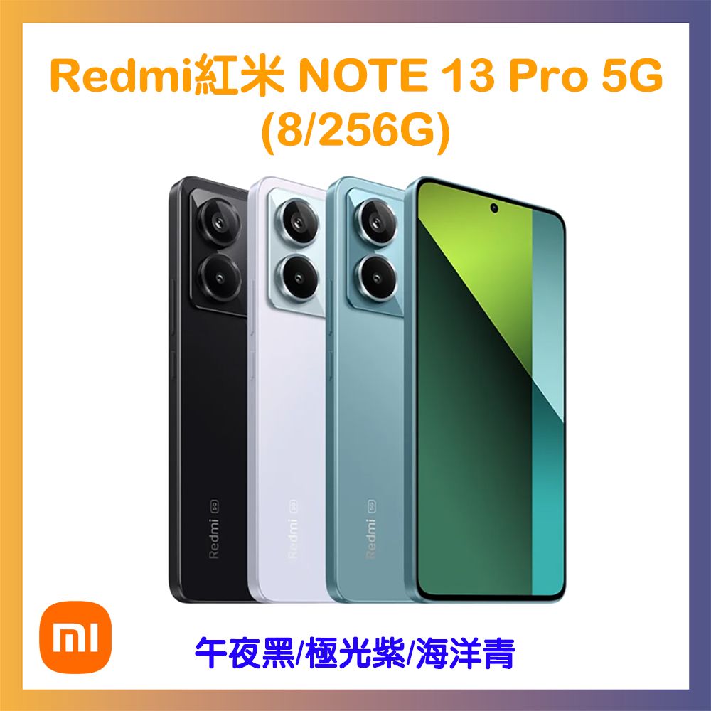 Redmi 紅米 Note 13 Pro 5G (8G/256G) 雙卡雙待 智慧型手機