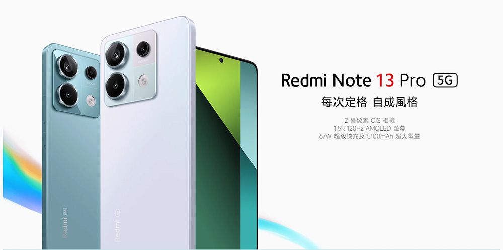 RedmiRedmi Note 13 Pro 5G每次定格 自成風格2 像素 OIS 相機1.5K 120Hz AMOLED 螢幕67W 超級快充及 5100mAh超大電量