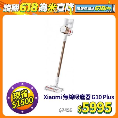 Xiaomi 無線吸塵器 G10 Plus
