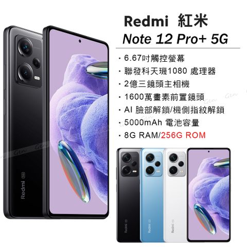 Redmi Note 12 Pro+ 5G 午夜黑 8G/256G