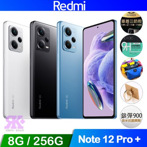 贈空壓殼+滿版鋼保+超值贈品紅米 Redmi Note 12 Pro+ 5G (8G/256G) 6.67吋智慧手機