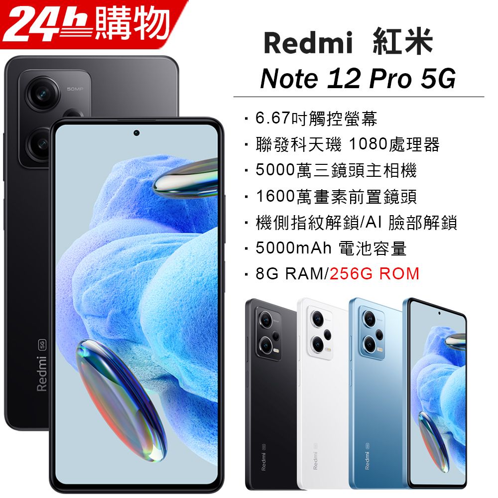 Redmi Note 12 Pro 5G 午夜黑8G/256G - PChome 24h購物