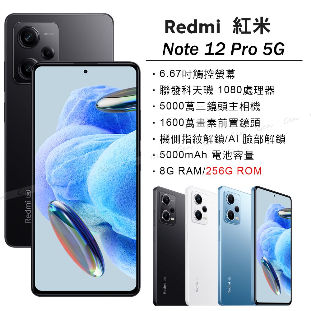 Redmi 紅米 Note 12 Pro 5G (8G/256G) -午夜黑