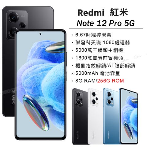 Redmi Note 12 Pro 5G 午夜黑 8G/256G