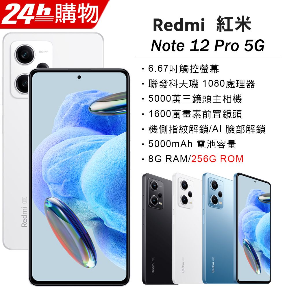 Redmi Note 12 Pro 5G 極地白8G/256G - PChome 24h購物