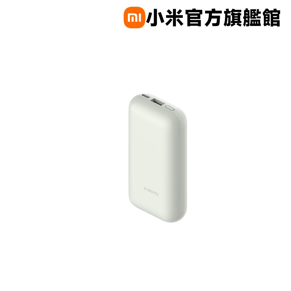 Xiaomi 小米 行動電源 10000 33W 口袋版 Pro 象牙白