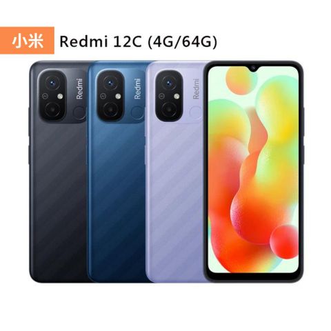小米 Redmi 12C 4G/64G 6.71吋 智慧型手機