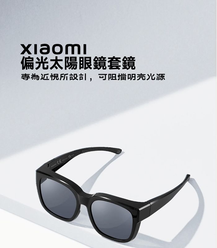 偏光太陽眼鏡套鏡設計,可光源