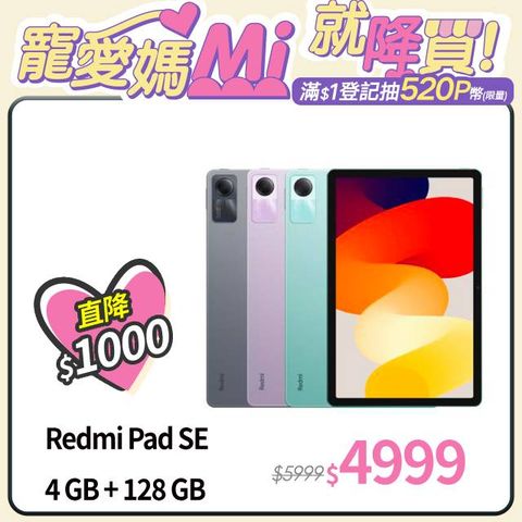 【小米】紅米 Redmi Pad SE 石墨灰 4GB/128GB