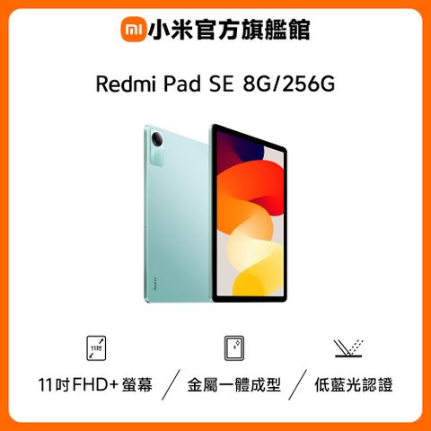 【小米】紅米 Redmi Pad SE 薄荷綠 8GB/256GB