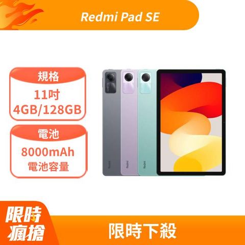 【小米】紅米 Redmi Pad SE 石墨灰 4GB/128GB