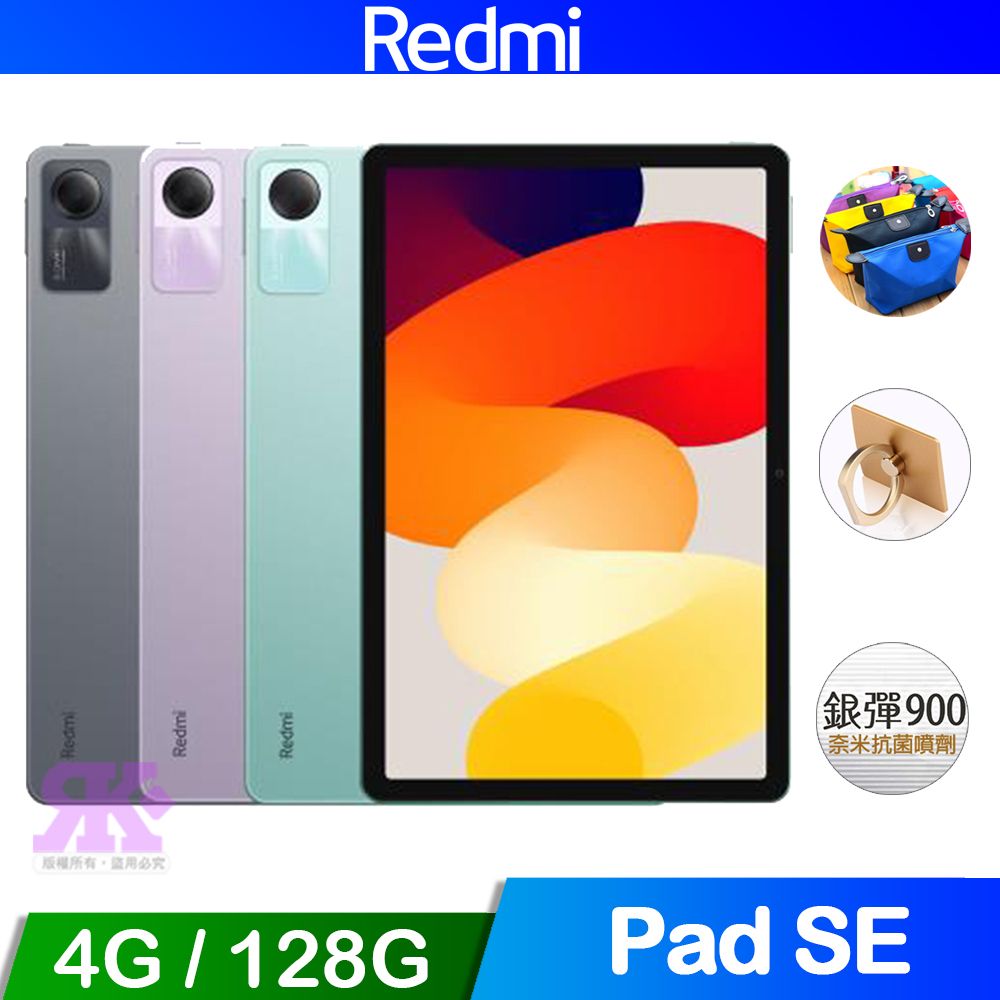 紅米Redmi Pad SE (4G/128G) WIFI 平板電腦- PChome 24h購物